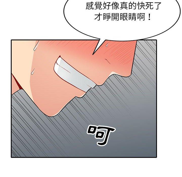我的繼母是寡婦 第 28 話 第118页