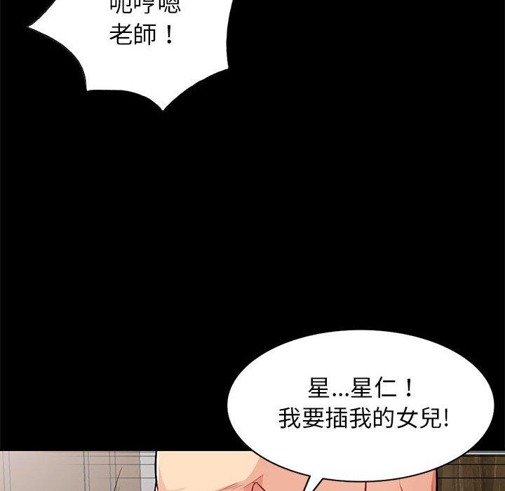 我的繼母是寡婦 第 28 話 第131页