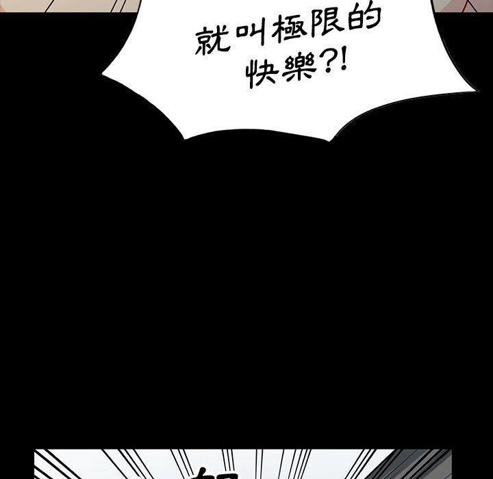 我的繼母是寡婦 第 28 話 第143页