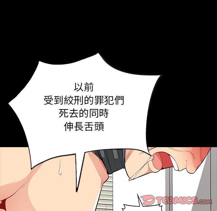 我的繼母是寡婦 第 28 話 第147页