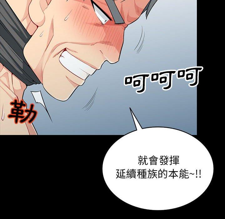 我的繼母是寡婦 第 28 話 第146页