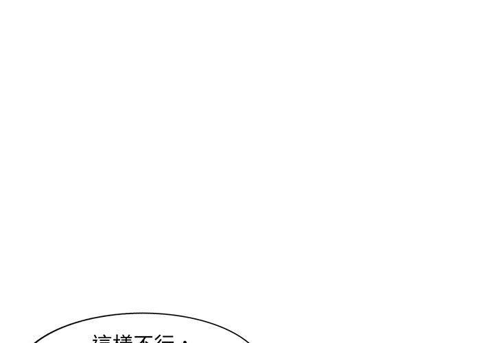 我的繼母是寡婦 第 19 話 第1页