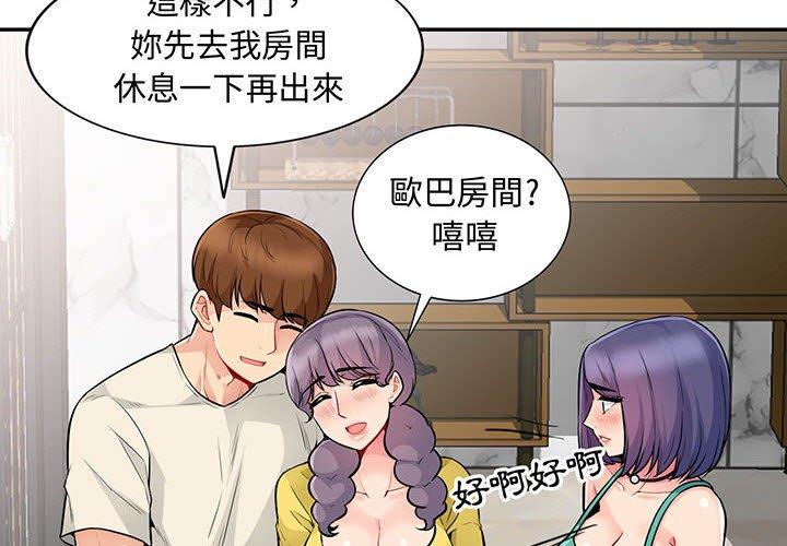 我的繼母是寡婦 第 19 話 第2页