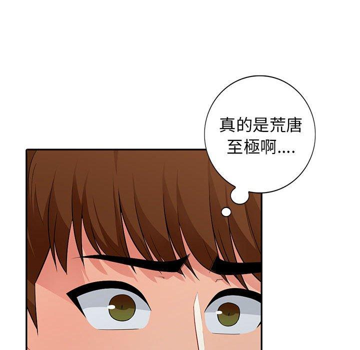 我的繼母是寡婦 第 19 話 第67页