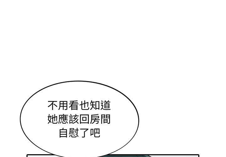我的繼母是寡婦 第 20 話 第1页