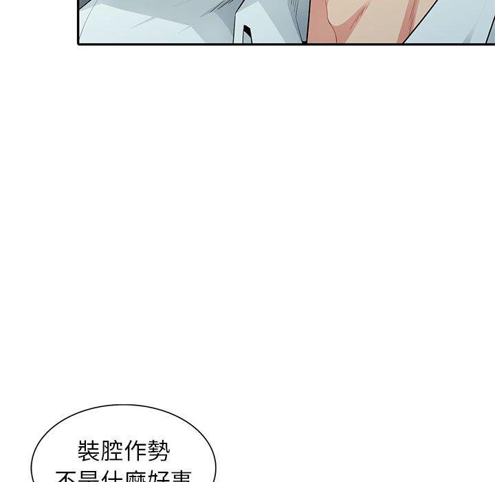 我的繼母是寡婦 第 20 話 第95页