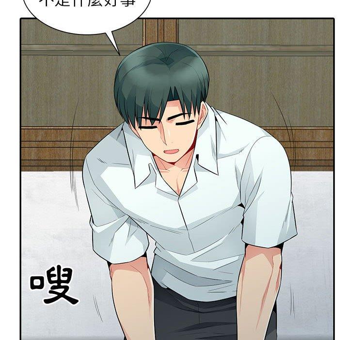 我的繼母是寡婦 第 20 話 第96页