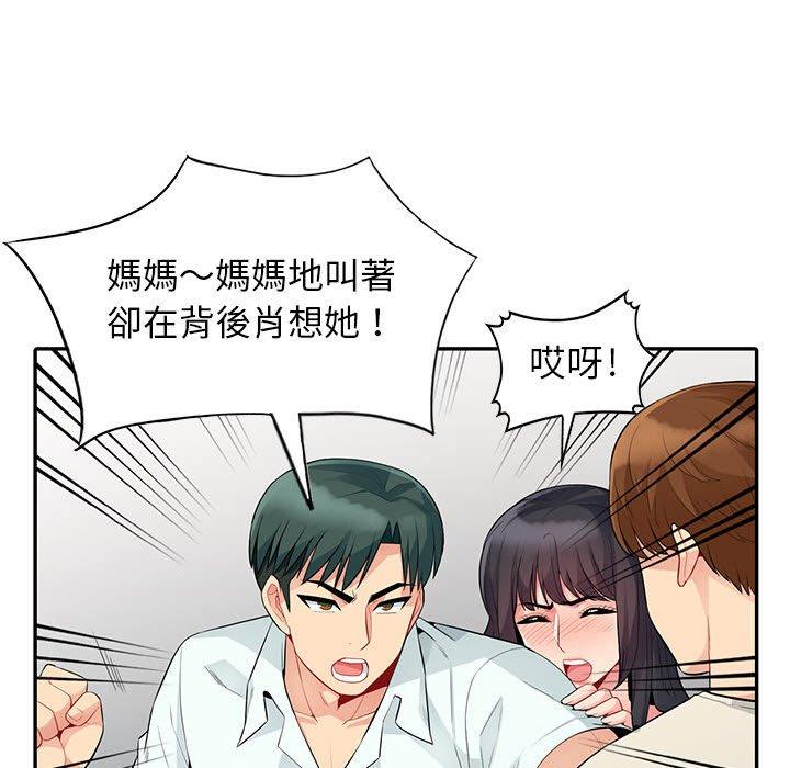 我的繼母是寡婦 第 20 話 第113页