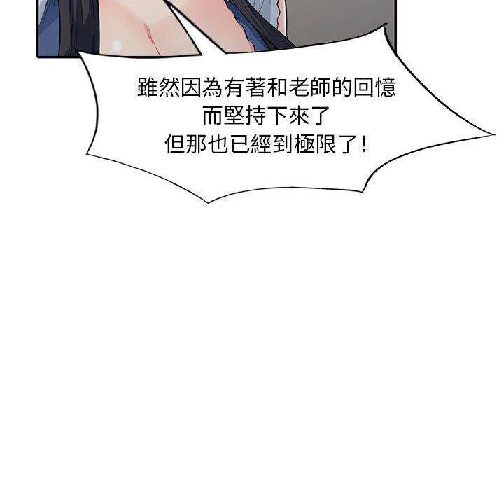 我的繼母是寡婦 第 20 話 第89页