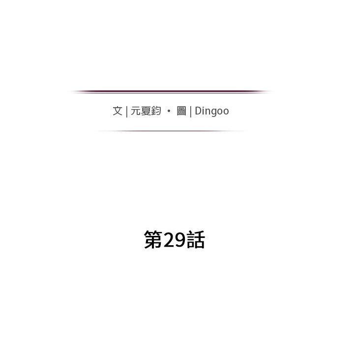 我的繼母是寡婦 第 29 話 第15页