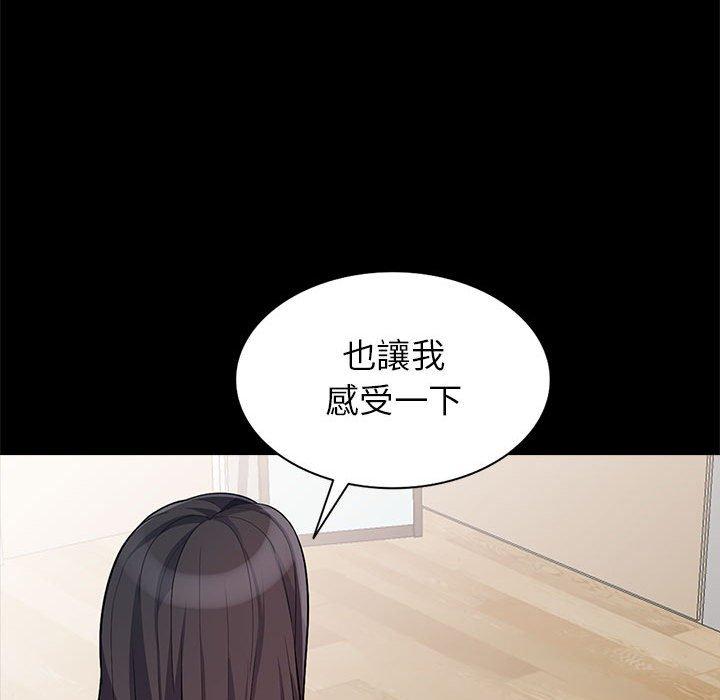我的繼母是寡婦 第 29 話 第45页