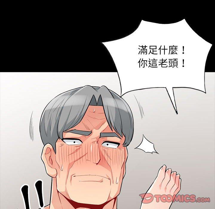 我的繼母是寡婦 第 29 話 第84页
