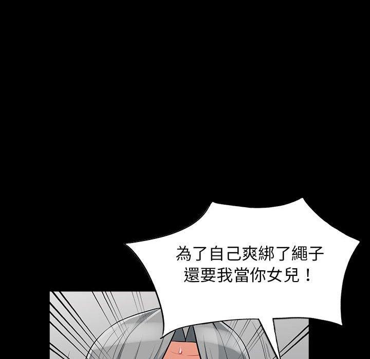 我的繼母是寡婦 第 29 話 第89页