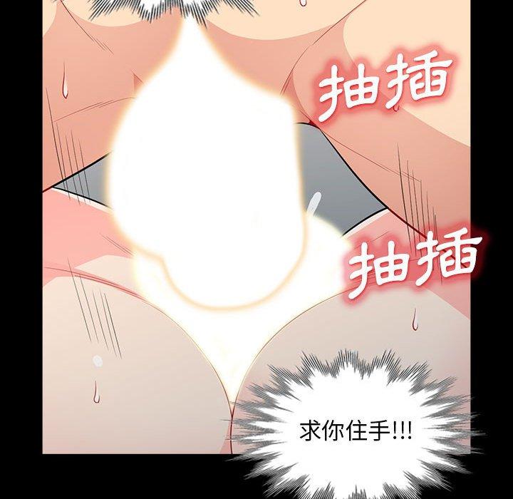 我的繼母是寡婦 第 29 話 第103页