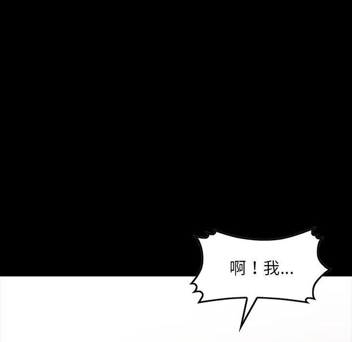 我的繼母是寡婦 第 29 話 第117页