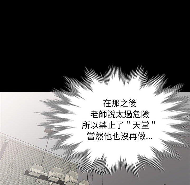 我的繼母是寡婦 第 29 話 第141页