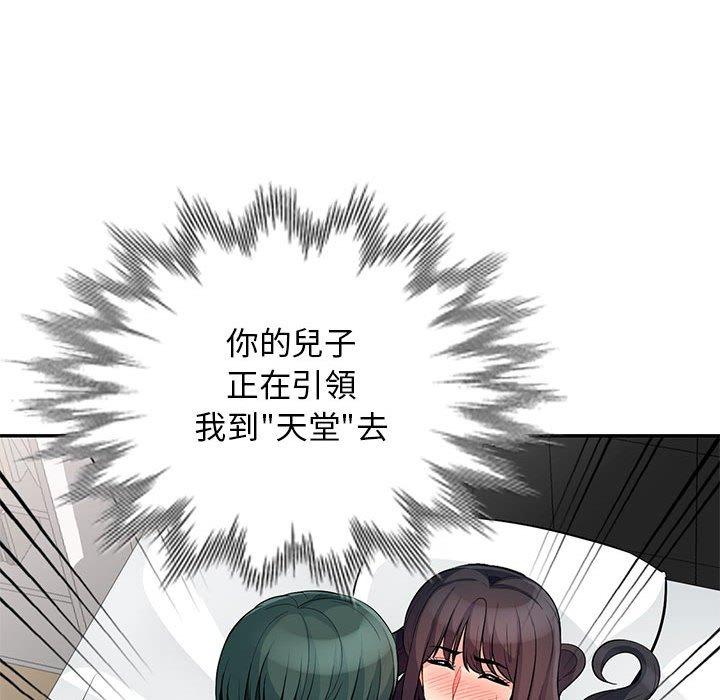 我的繼母是寡婦 第 29 話 第145页