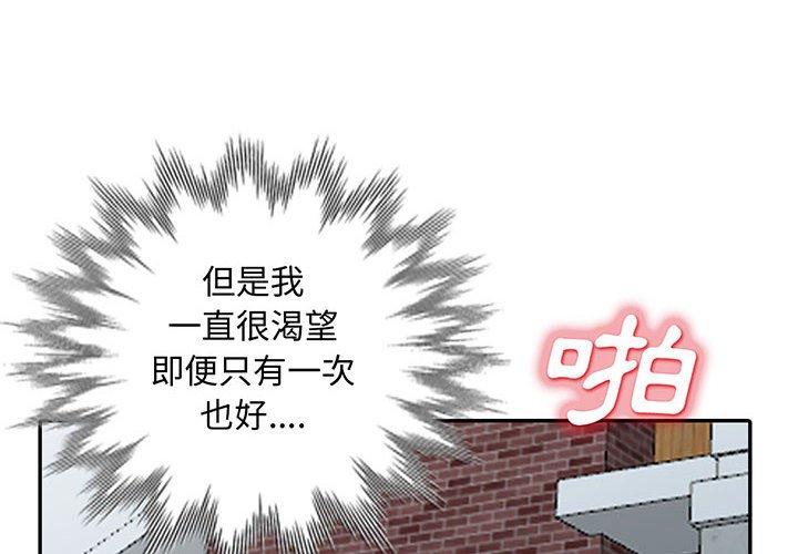 我的繼母是寡婦 第 30 話 第2页
