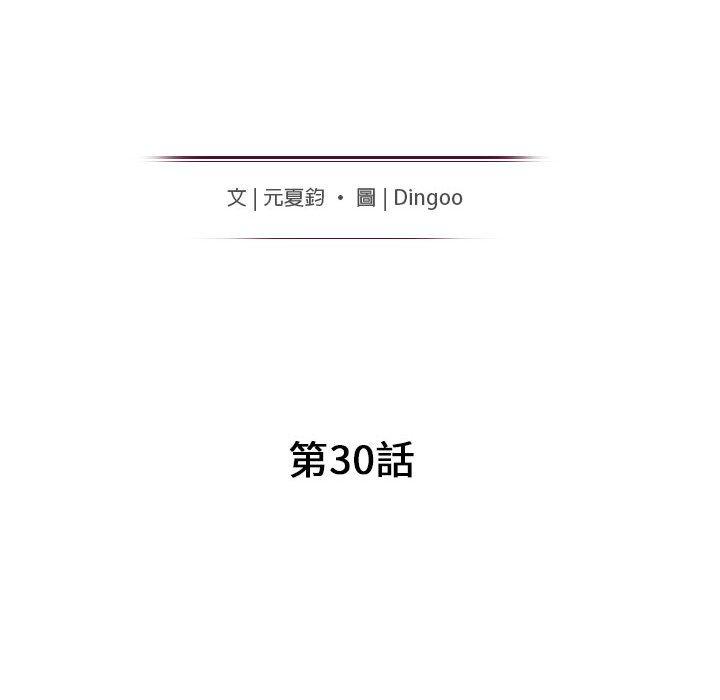 我的繼母是寡婦 第 30 話 第15页