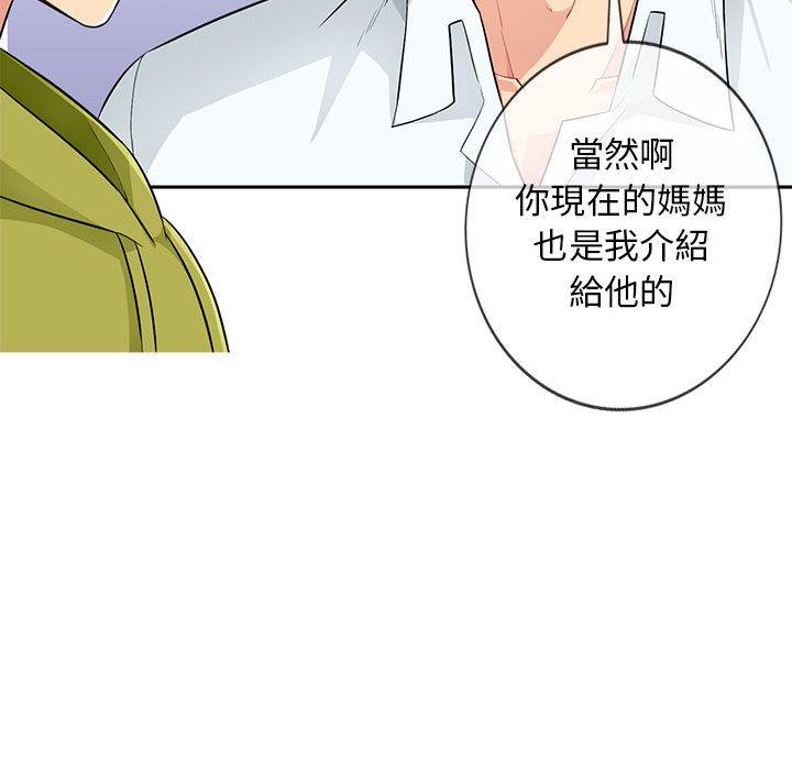 我的繼母是寡婦 第 30 話 第24页