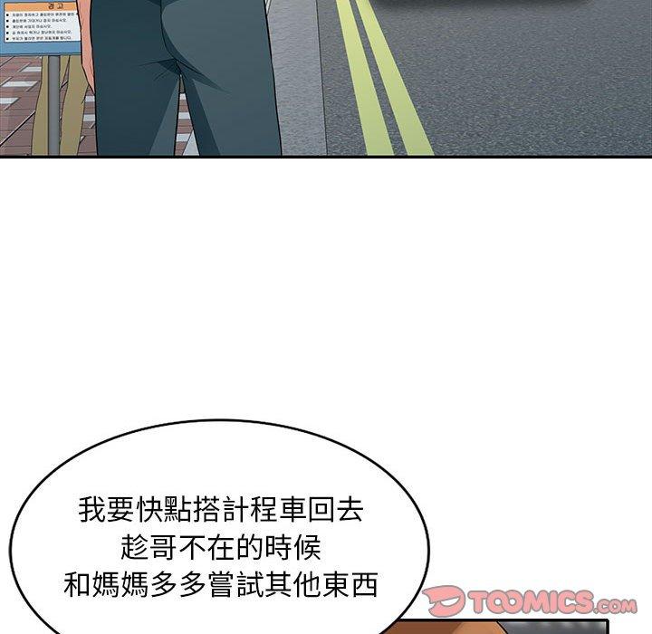 我的繼母是寡婦 第 30 話 第30页