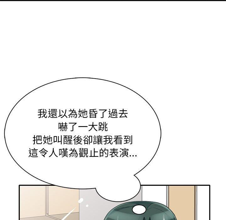 我的繼母是寡婦 第 30 話 第43页