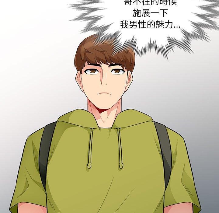 我的繼母是寡婦 第 30 話 第108页