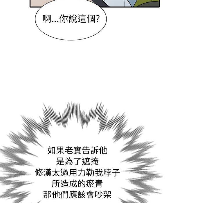我的繼母是寡婦 第 30 話 第95页
