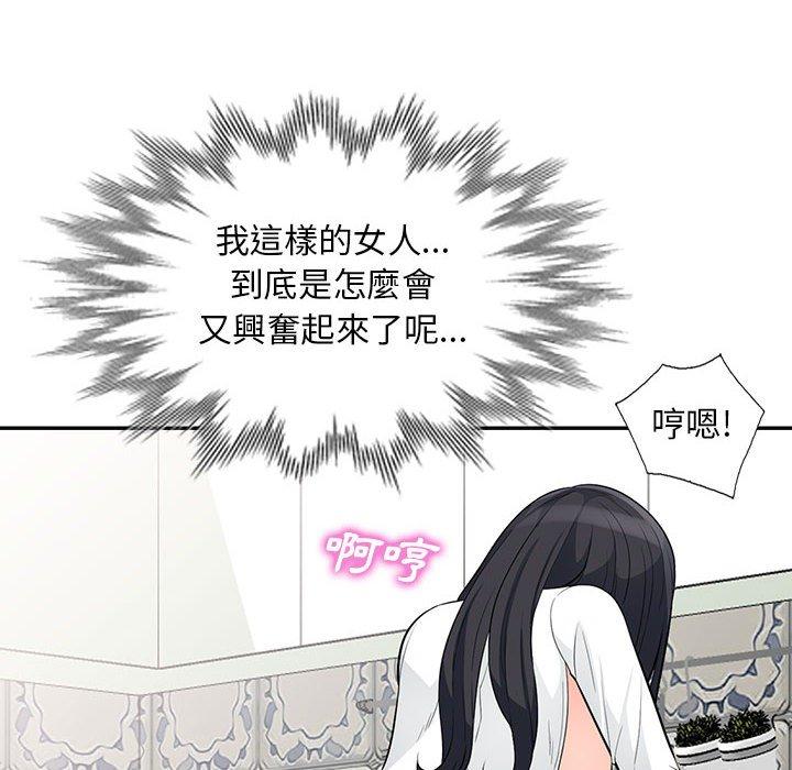 我的繼母是寡婦 第 30 話 第148页
