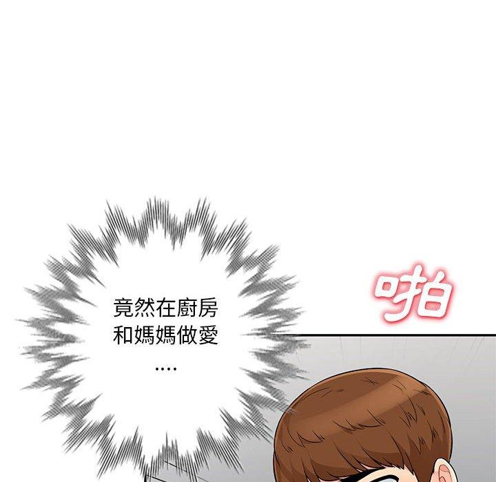 我的繼母是寡婦 第 31 話 第24页