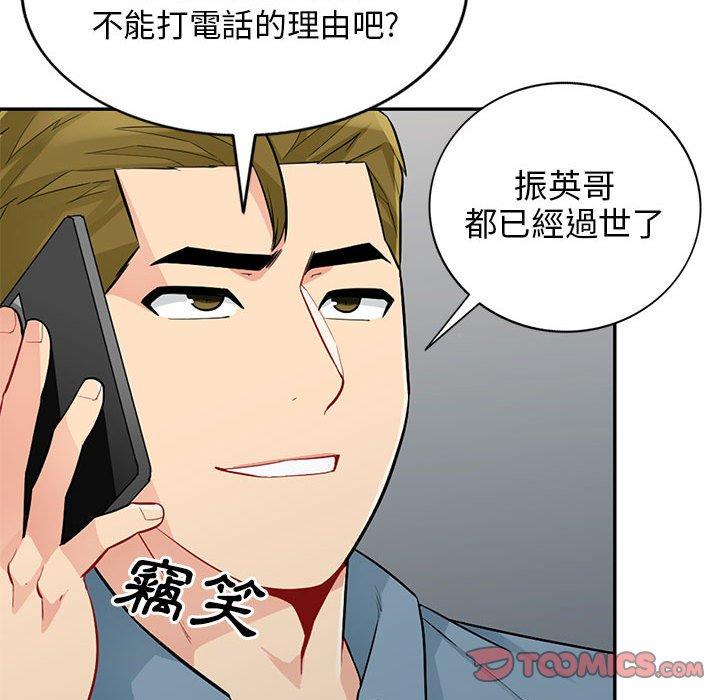 我的繼母是寡婦 第 31 話 第48页