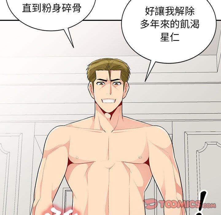 我的繼母是寡婦 第 31 話 第147页