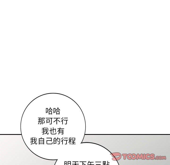 我的繼母是寡婦 第 31 話 第75页