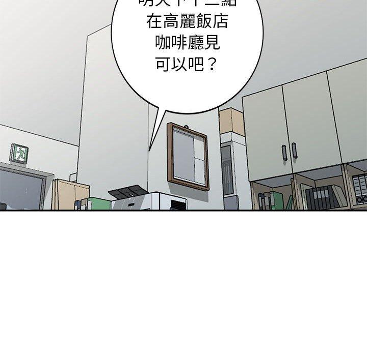 我的繼母是寡婦 第 31 話 第76页