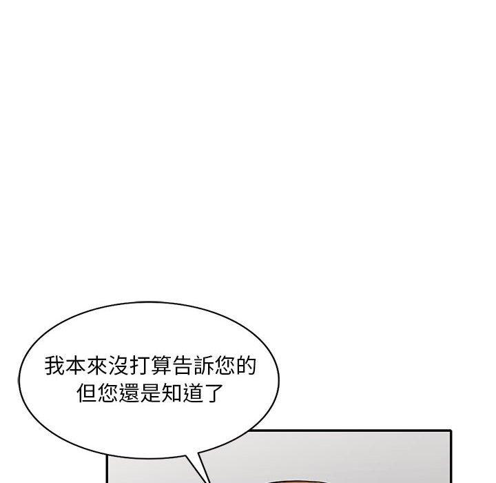 我的繼母是寡婦 第 31 話 第83页