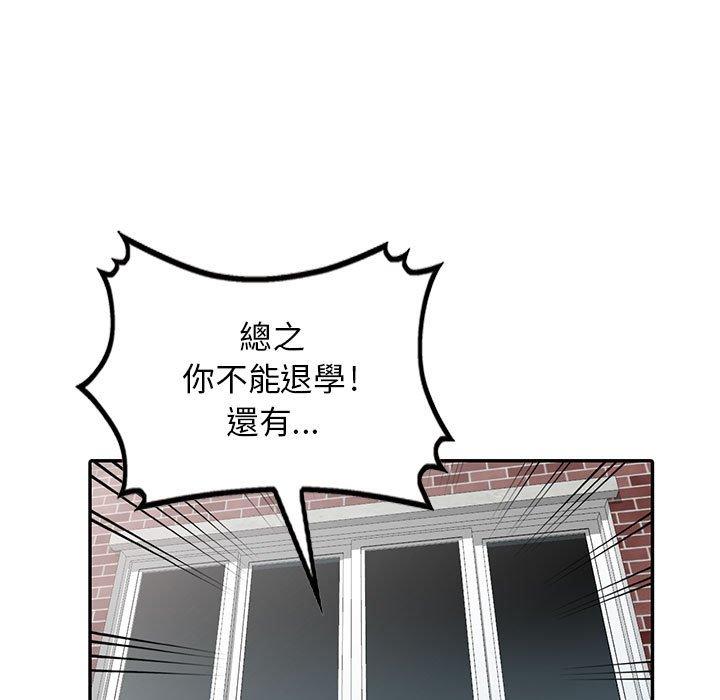 我的繼母是寡婦 第 31 話 第90页