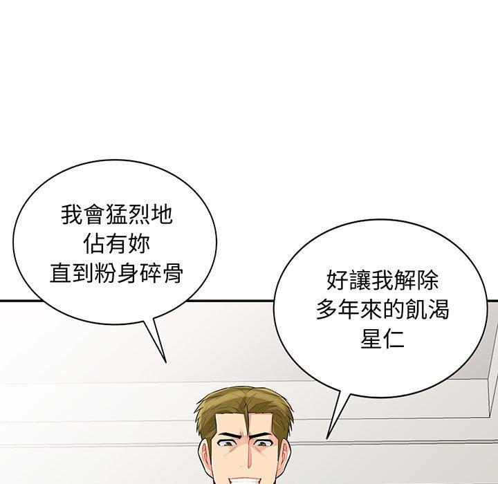 我的繼母是寡婦 第 32 話 第11页