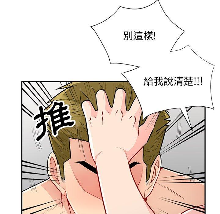 我的繼母是寡婦 第 32 話 第43页