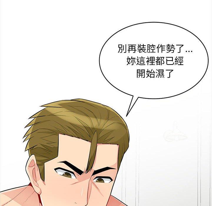 我的繼母是寡婦 第 32 話 第50页