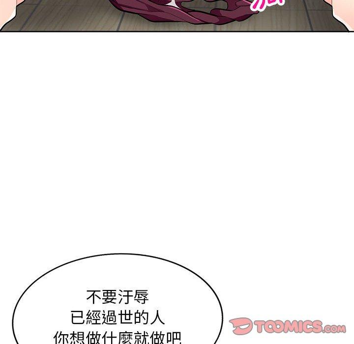 我的繼母是寡婦 第 32 話 第57页