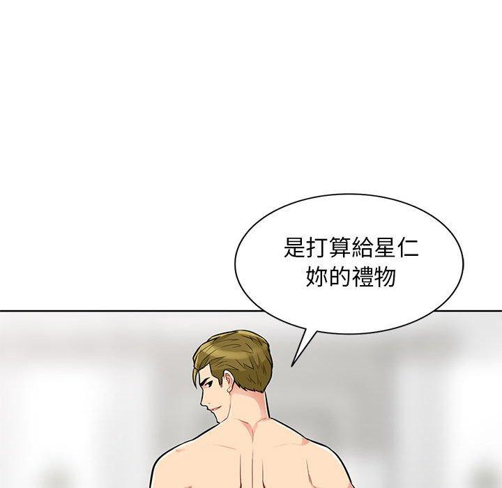 我的繼母是寡婦 第 32 話 第79页