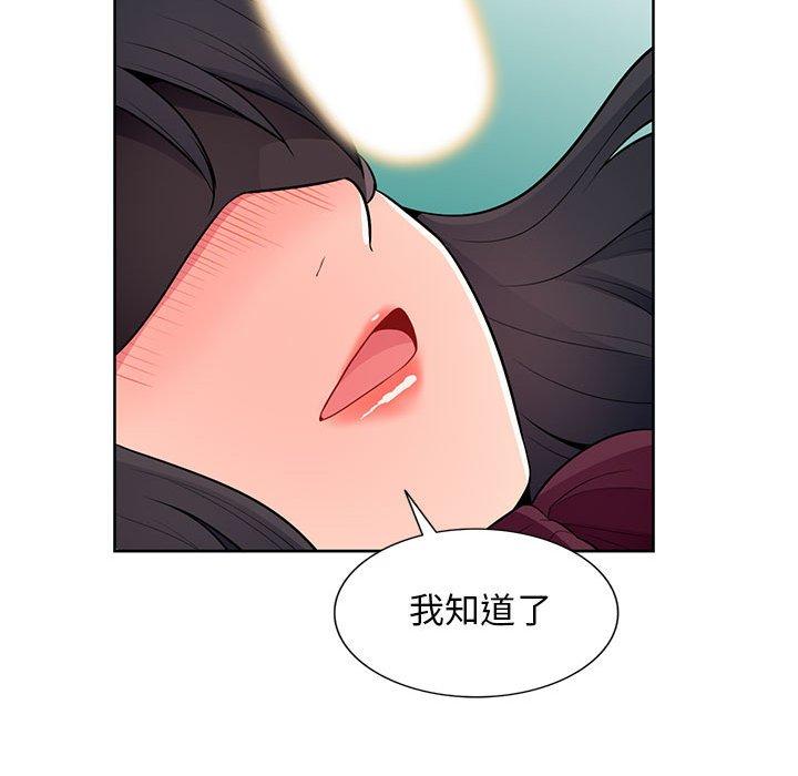 我的繼母是寡婦 第 33 話 第50页