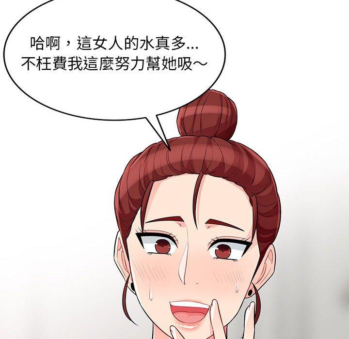 我的繼母是寡婦 第 33 話 第45页