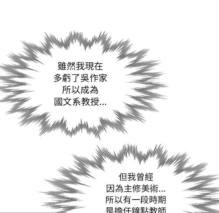 我的繼母是寡婦 第 33 話 第108页