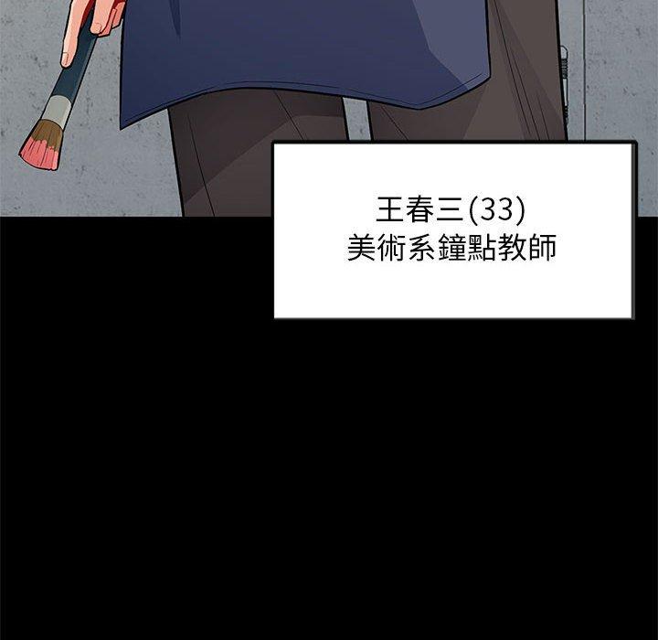 我的繼母是寡婦 第 33 話 第115页