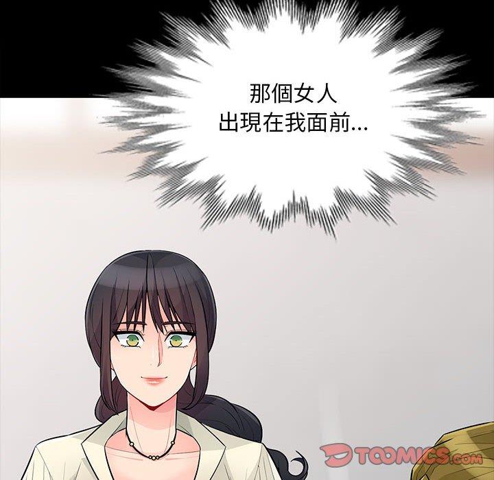 我的繼母是寡婦 第 33 話 第138页