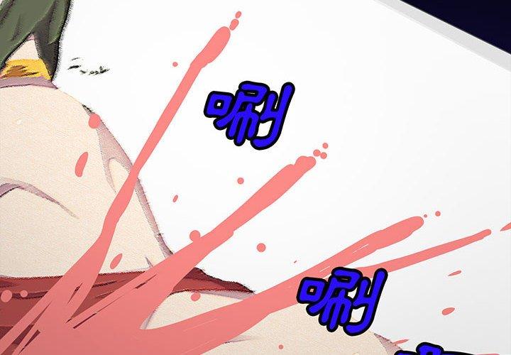 我的繼母是寡婦 第 34 話 第2页