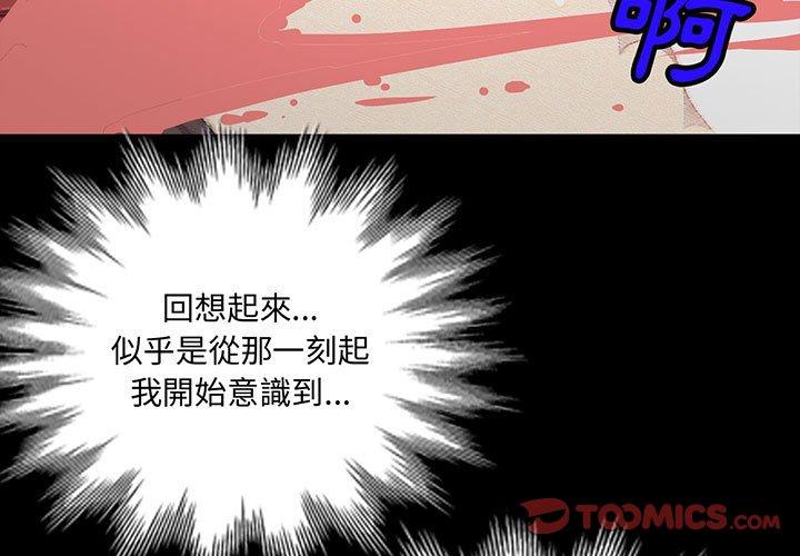 我的繼母是寡婦 第 34 話 第3页