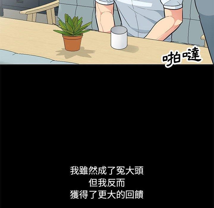 我的繼母是寡婦 第 34 話 第135页