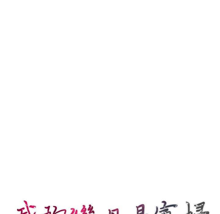 我的繼母是寡婦 第 35 話 第13页